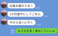夫「1カ月留守にしてごめん」臨月の私を残して現実逃避→「もう大丈夫！」笑顔でさよならを告げた結果