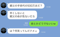 夫「手術代500万円出してくれるよね？命が危ない！」→私「どうでもいいわ！」一蹴したワケは？