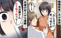 不倫したのに「手つなぐ？」離婚する前にデートしたいという夫→1年後「亡くなった」と連絡が…実は