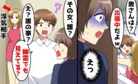 不倫夫「女…？幽霊！？」リビングから男女の甘い声…苦しい言い訳に絶句→こわ〜い♡幼稚な演技をバッサリ！結末は
