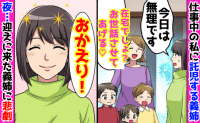 義姉「在宅でしょ？お世話させてあげる♡」毎週末、仕事中に3兄弟を強引に預け逃走→20時過ぎ、義姉が絶叫！だって