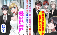 妹の結婚式で「低学歴は一族の恥」と嘲笑う医者の義父。直後、妹「兄の正体知らないんですね」で大逆転
