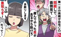 実の両親「産んでやった恩を返せ！」急に同居を迫られ…→「恩はないです」即拒絶できた私の過去とは
