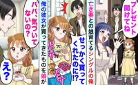 「パパ、気づかないの！？」彼女が娘に贈った誕生日プレゼント…中身で発覚した“恐ろしい本性”に絶句