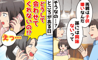 義母「孫に会わせて！」私「会いたくないと聞いてますが…」→両家でひと芝居！自己中夫の末路