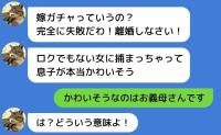 義母「嫁ガチャ失敗！産まないなら離婚しろ」私「なら…本当のこと話しますね」真実を告げたら顔色一変