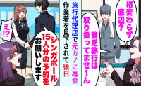 元カノ「貧乏人はお断りで〜す♪」作業着の俺を嘲笑→別の店員に「シンガポール15名分」と伝えた結果