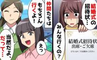 「あんたのせいで計画台無し！」私をいじめた同級生の結婚式へ→【特大サプライズ】で式場が地獄絵図に