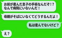 夫「息子の手術だぞ！母親ならすぐ来い！」私「産んだことないけど…？」勘違い夫の【悲惨すぎる末路】