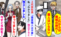 「SNSには職人のお前の写真、そば打ちは機械で！」客を欺く2代目社長に「辞めます」と即答した結果