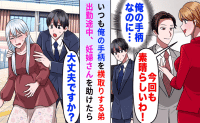 妊婦を助けて遅刻した私を「仕事放棄」と社長にチクり手柄を奪った弟→1本の電話で形勢逆転した結果…