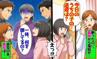 義母「毎朝8時に次男の子を送迎して」断ったのに「すっとぼけてる！」⇒家族会議で暴いた送迎代の行方