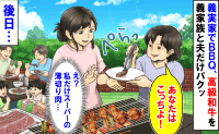 「私だけスーパーの薄切り肉…」義実家でBBQ、1万円の高級和牛を義家族と夫だけパクッ→後日、まさかの展開に