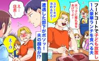 夫「ステーキが冷めるからムリ！」フードコートで子ども放置し豪華ランチ→遭遇した部下の一言に夫が顔面蒼白