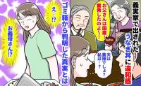 「義父は国産、夫は養殖…私は？？」義実家で出されたうなぎ丼に違和感→食感が…？ゴミ箱から判明した真実とは