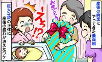 「病室に本マグロ！？」初孫フィーバーの義父が持参した“巨大手みやげ”に産後の疲れが吹き飛んだワケ