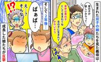 「女の子に生まれてかわいそう」本人たちにまで伝える義母→2年後、成長した双子たちが義母にビシッと一言…！？