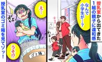 空かない授乳室「え…小学生？」20分後、挙動不審な親子が出てきて…？→ゴミ箱を見てゾッとしたワケ