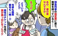 「僕の席なんですが…」指定席で発車を待つ私と娘→「うそでしょ！？」号車も番号も同じチケットに頭が真っ白になったワケ