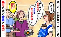 夫と義父は高級ステーキ弁当、産後の私はおにぎり弁当…「あなたには十分でしょ」義母が私だけ冷遇するワケにあ然