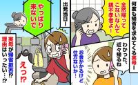 実母「やっぱり帰って来ないで」え？帰らないのは親不孝と言っていたのに帰省当日、まさかの連絡→告げられた理由にあ然！