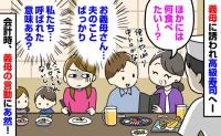 義母「長男家族が行けないから来て」高級寿司店に誘われた私たち→会計時、義母のひと言に耳を疑ったワケ