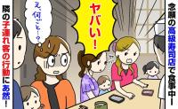 「ヤバい！」え？何ごと？念願の高級寿司店で食事中、隣に座った子連れ客…→カウンターで始めた行動に目を疑ったワケ