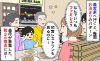 「またファミレス！？」義実家ごはんは毎回同じ店→和食を提案すると「あのね」義母の言葉にあ然！