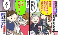 「うそでしょ…？」豪華な引き出物まで用意し70代の社長を結婚式に招待した私→翌日ご祝儀袋を開けて凍りついたワケとは！？