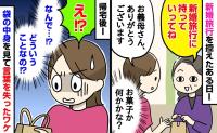 義母「新婚旅行に持って行ってね」手渡された小さな紙袋→お菓子かと思いきや…帰宅後、中身を見て言葉を失ったワケ