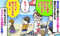 「おにぎりもらってもいい？」海水浴中、わが家のおにぎりをねだる息子の友だち…→母親のまさかの返答にあ然！