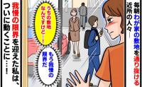 「うちの敷地なんですけど…？」新築の駐車スペースを毎朝横切る近所の人々→我慢の限界に、私が下した決断とは