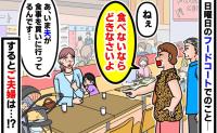 「食べてないならどきなさい！」日曜、満席のフードコートで夫婦が怒号→夫が食事を持って戻った瞬間！