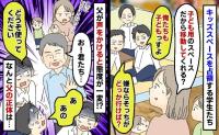 高校生「はぁ？俺らも子どもだし」フードコートのキッズエリアを占領する6人組→父が現れ豹変！実は