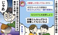 義妹「嫁なら我慢して！」義父と同部屋を押し付けられ夫が反論→旅行キャンセル！1年後、義妹と夫が…