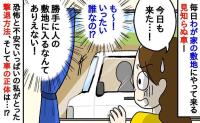 「ちょっ…私有地なのに！」毎日わが家の駐車場へ無断侵入してUターンする車→ついに撃退！車の正体