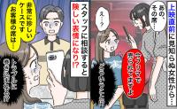 「その席、フリマで売られてますよ」え！？上映直前に思わぬ一言→スタッフに相談すると険しい表情になったワケ