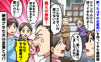 義父「なんだその態度は！」断ったジャングルジムを強引に持参→激怒する義父を納得させた夫の言葉とは！？