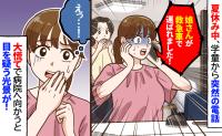 夏休み中、学童から突然電話「娘さんが救急車で運ばれました！」→慌てて病院へ向かうと、目を疑う光景が！