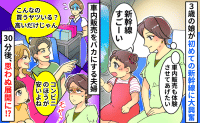 「買うヤツいる？」新幹線の車内販売をバカにする夫婦→30分後「やっぱ買います」特大ブーメランのワケ