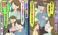 新幹線で靴下を脱ぎたい娘に「行儀が悪い！」1時間以上も説教を続けた夫に「時間の無駄」と言った結果