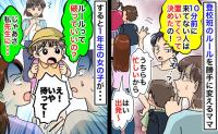 「集合の10分前に来てない人は置いてく」登校班のルールを勝手に変更⇒小1の子の言葉に青ざめたワケ