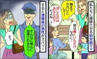 自分の子がベンチに山盛りにした砂を「隅々まで掃除して！」私に命令する初対面ママに、清掃員がひと言