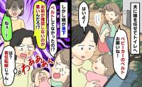 夫がベビーカーのベルトを締め忘れ、娘が落下「お前が確認しないのが悪い！」は？目撃者が夫にひと言
