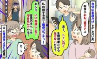 義実家へ行く直前「暇ならおむつ替えて」「俺トイレ〜」育児を避ける夫に義母がブチッ！ひとりでさせた結果