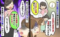 「ゴミ出しの間、子ども預かって！」ほんの数分のはずが10時間も音信不通→1日の行動を聞いてブチッ