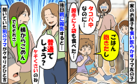 ママ友の子が勝手にお菓子を5袋も完食→親に言うと「普通でしょ？」え？すると別のママがグサリとひと言