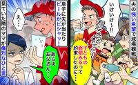 「子どもは夫婦で見る」約束を破り球場で1人盛り上がる夫→ビールを全身に被り、隣のママから痛烈な一言