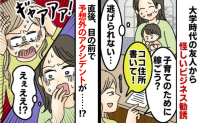 「ひとまずココに住所書いて！」再会した友人に怪しい副業を迫られ…逃げ場ゼロの私を救ったのは