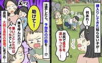 「助けて！」えっ？私、注意しただけ！息子を抜かした子に大柄な男性を呼ばれ、ウソまでつかれた私は…
